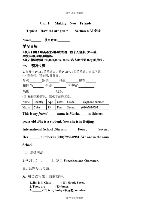 湘教版-英语-七上-湘教版七上英语：1单元SectionD 导学案