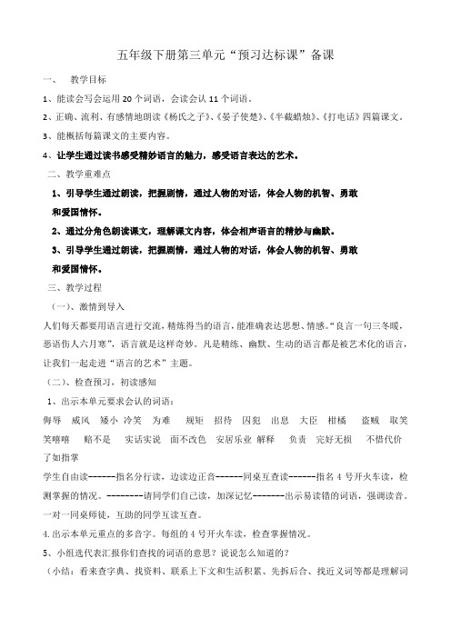 五年级语文下册  第三单元“主题学习 ” 备课