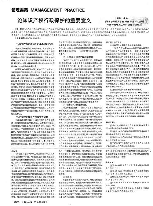 论知识产权行政保护的重要意义