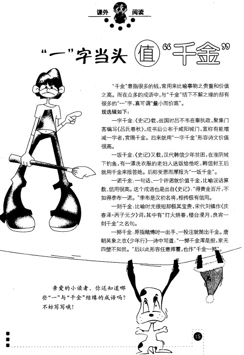 ＂一＂字当头值＂千金＂