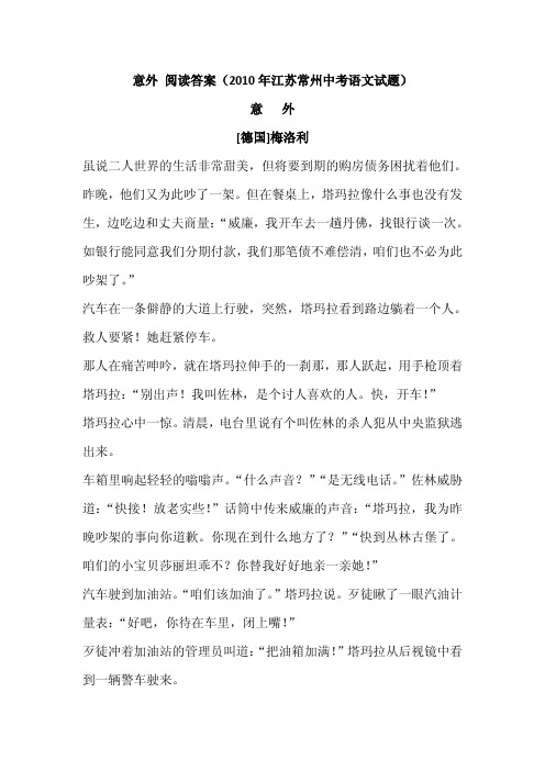 意外 阅读答案(2010年江苏常州中考语文试题)