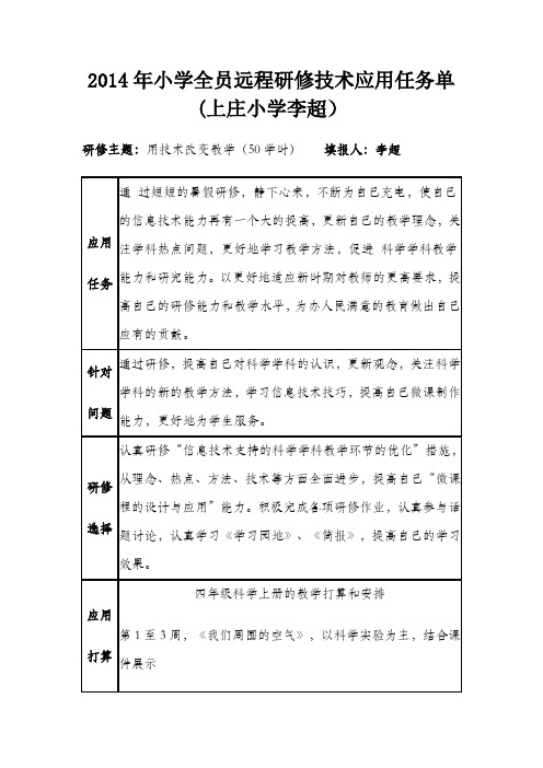 全员远程研修技术应用任务单