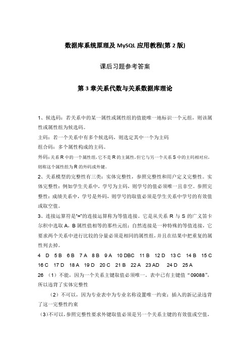第3章关系代数与关系数据库理论