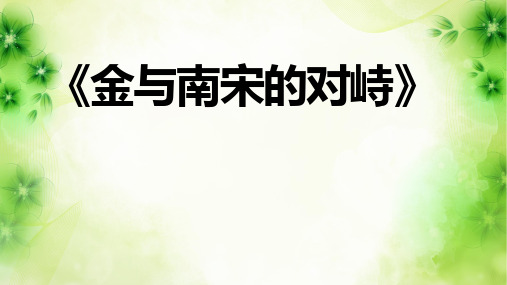 部编版初中历史说课比赛课件PPT