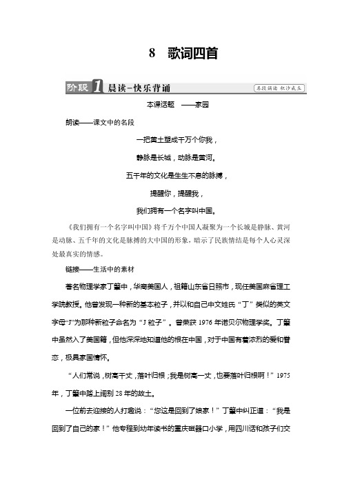 粤教版语文必修2讲义：第2单元 8 歌词四首