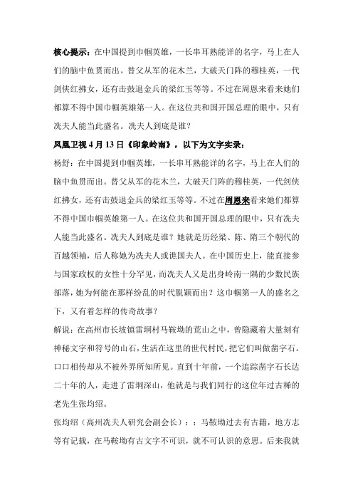 巾帼英雄冼夫人