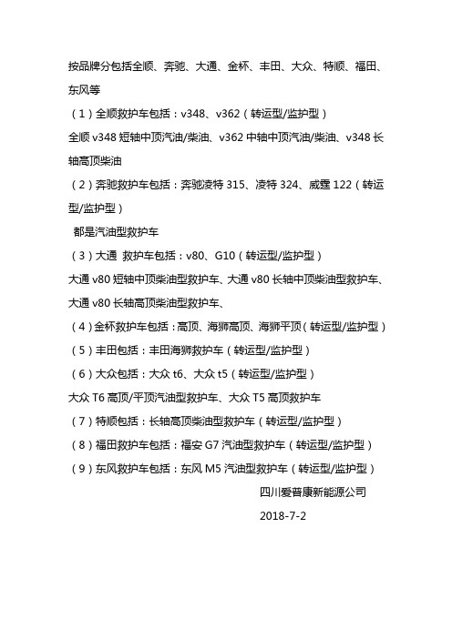 救护车的种类有哪些