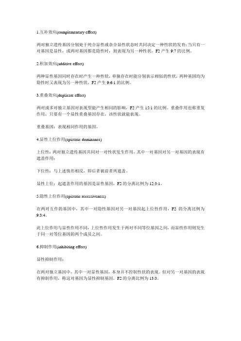 非等位基因之间的相互作用