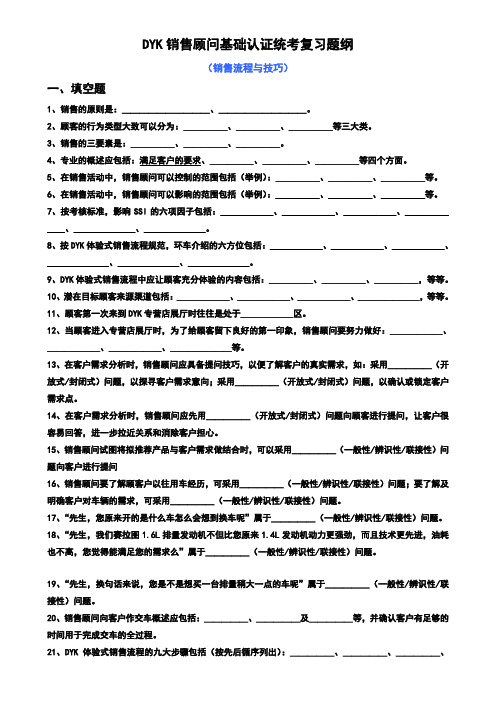 销售顾问认证考试复习题纲-销售流程与技巧篇