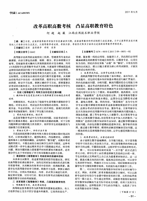 改革高职高数考核 凸显高职教育特色