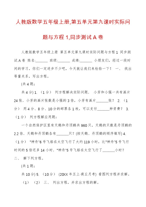 人教版数学五年级上册,第五单元第九课时实际问题与方程1,同步测试A卷