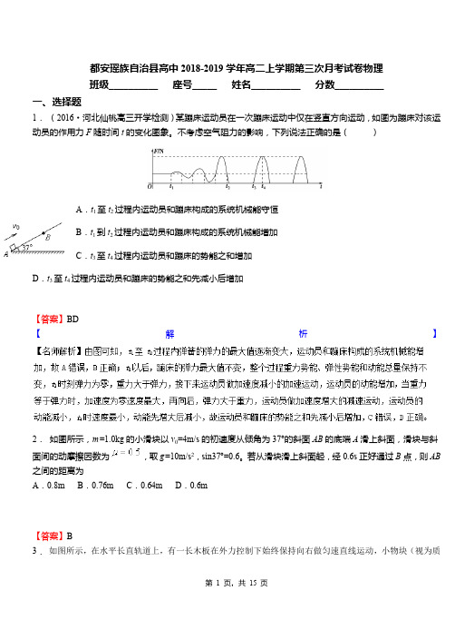 都安瑶族自治县高中2018-2019学年高二上学期第三次月考试卷物理