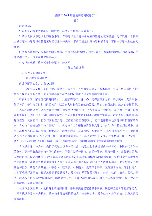 广东省湛江市2019届高三下学期第二次模拟考试语文试题