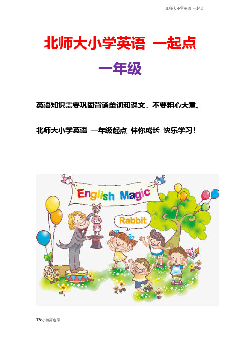 北师大小学英语一起点一年级上册unit 2 about me  同步练习(含答案)