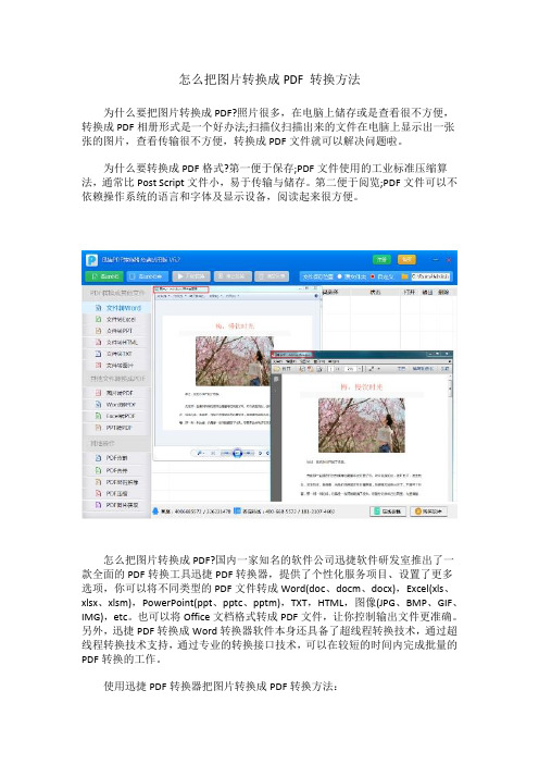 怎么把图片转换成PDF+转换方法