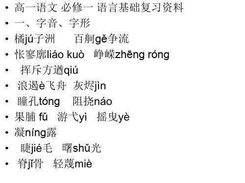 必修一二字音