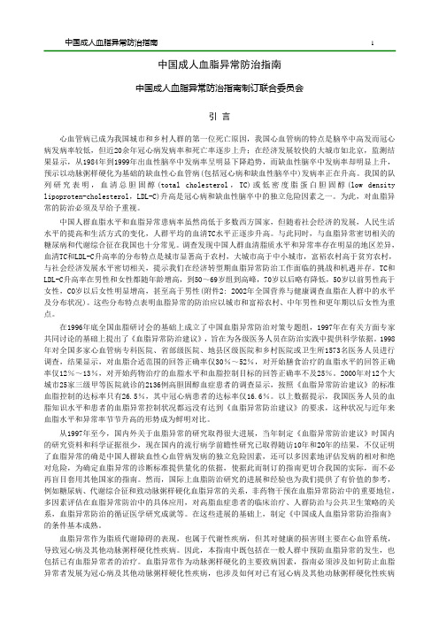 中国成人血脂异常防治指南