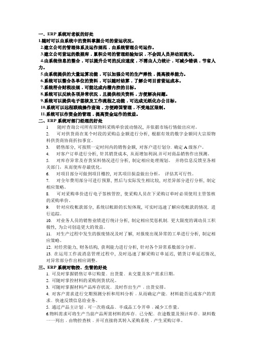 ERP的好处坏处