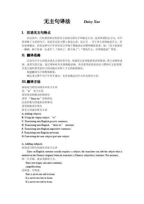 翻译三无主句译法