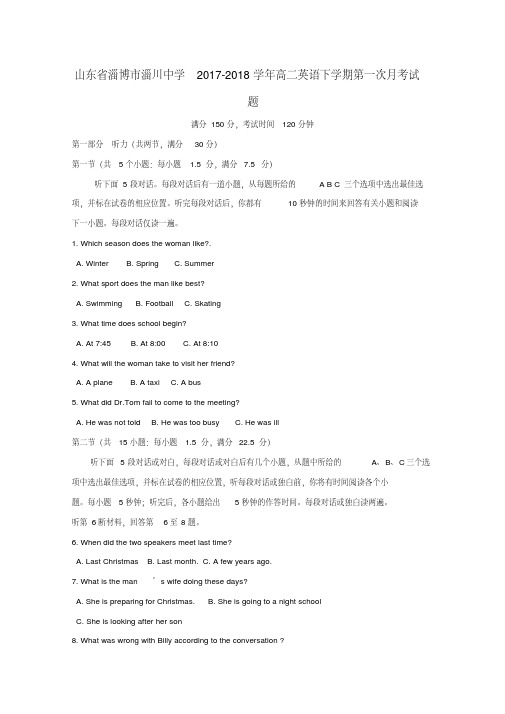 【推荐下载】山东省淄博市淄川中学2017-2018学年高二英语下学期第一次月考试题 (2)