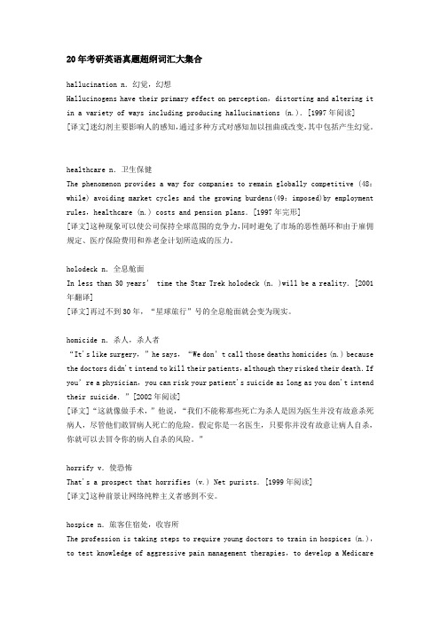 20年考研英语真题超纲词汇大集合