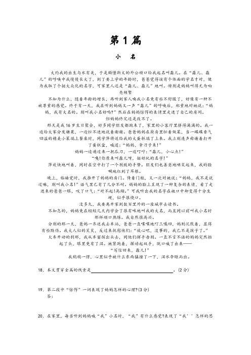 学而思八年级语文经典阅读20篇含答案
