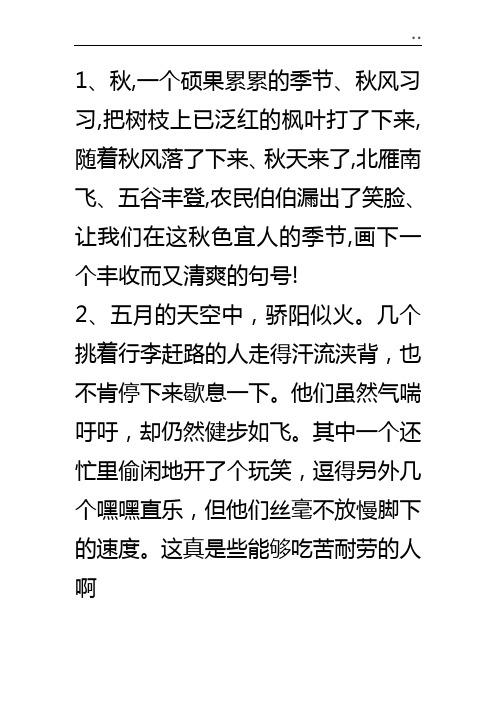 全部整合五个成语一段话