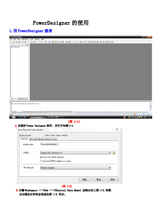 PowerDesigner的使用