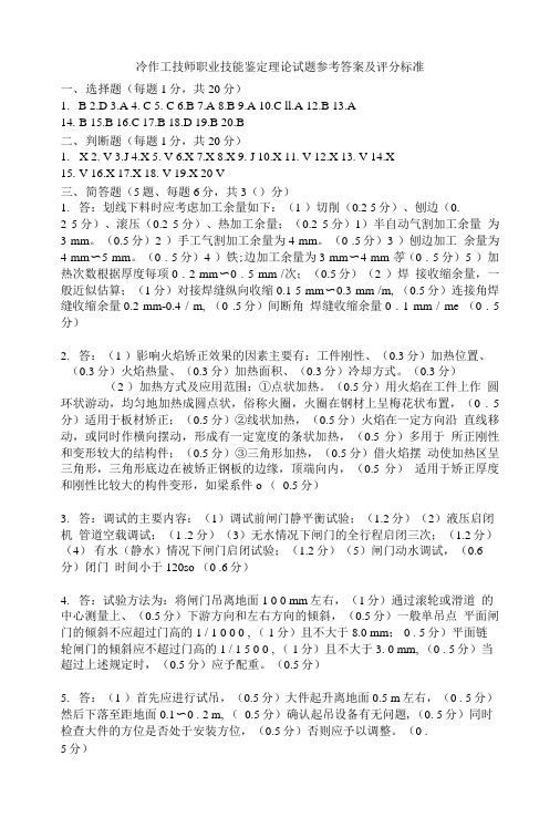 冷作工高级工职业技能鉴定理论试题参考答案.doc