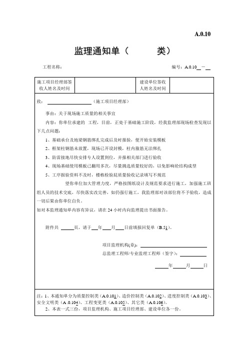 监理通知单(质控类)