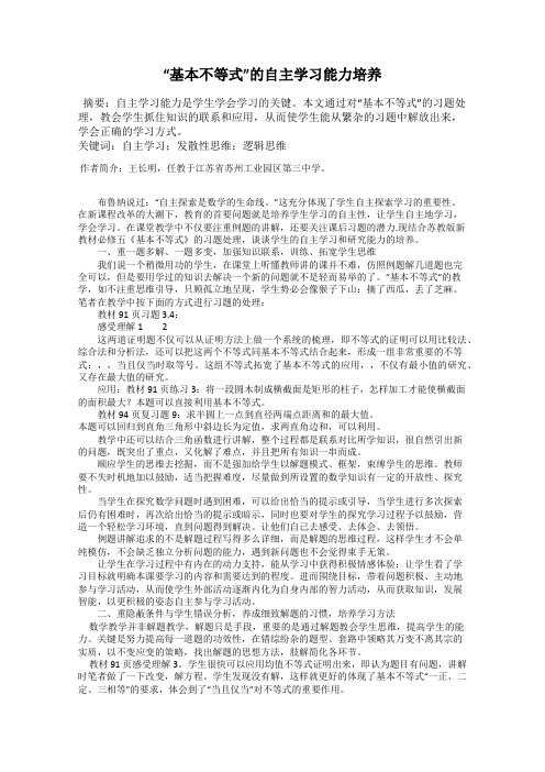 “基本不等式”的自主学习能力培养