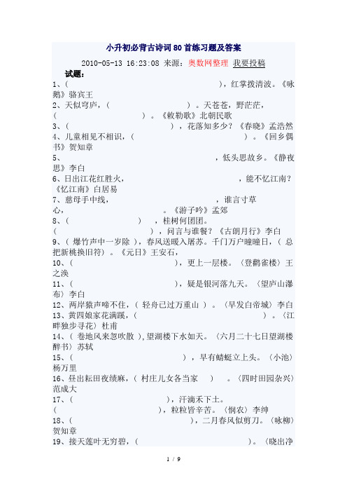 小升初必背古诗词80首练习题及答案