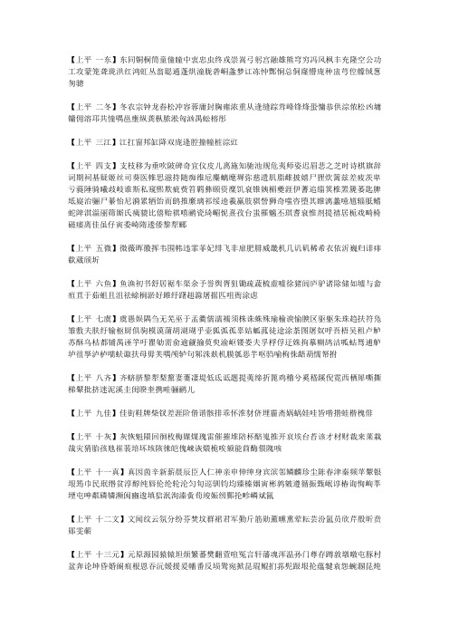 平水韵表