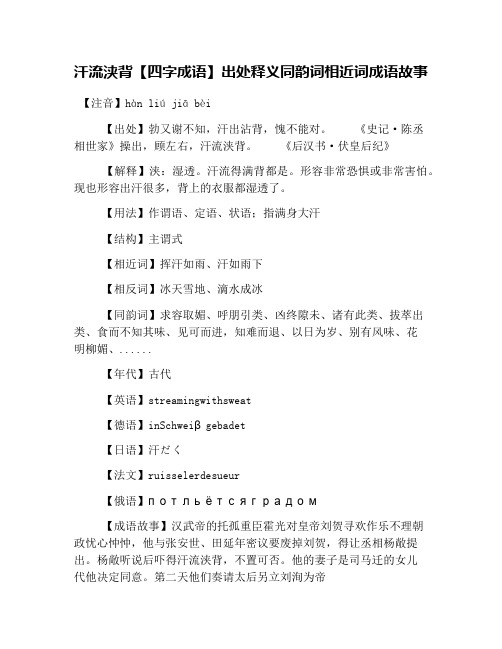 汗流浃背【四字成语】出处释义同韵词相近词成语故事