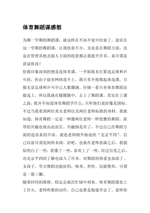 体育课结课论文感想