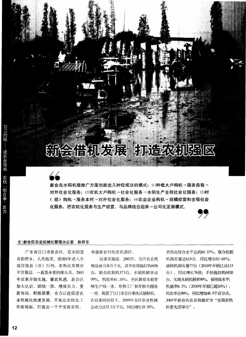 新会借机发展 打造农机强区