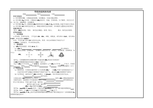 烃、甲烷导学案