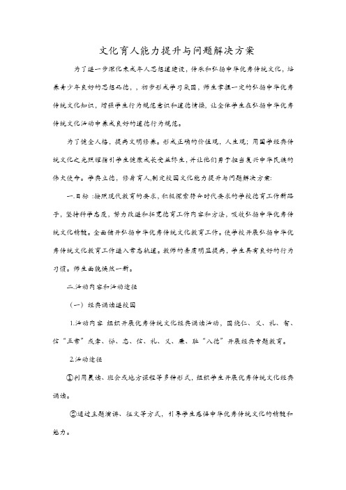 文化育人能力提升与问题解决方案