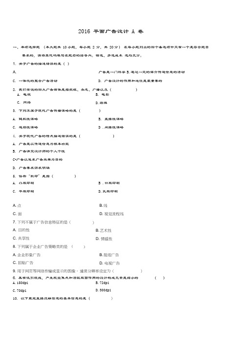 15视觉传达广告设计期末考试试题