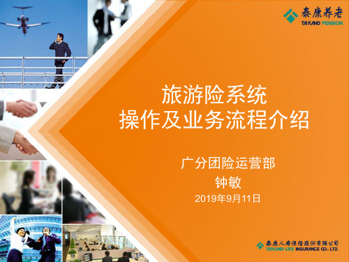 泰康保险系统操作