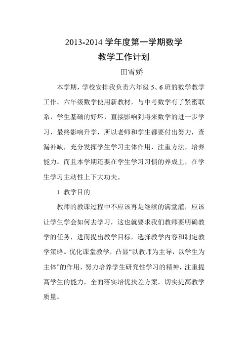 2013-2014--数学计划