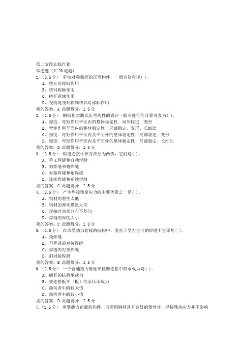 钢结构在线作业二 满分答案