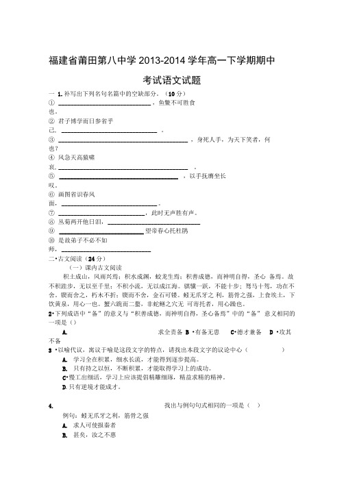 莆田第八中学高一下学期期中试题