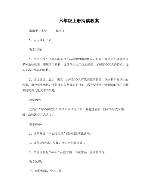 六年级上册阅读课教案