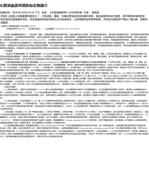 心肌缺血及其损伤标志物简介