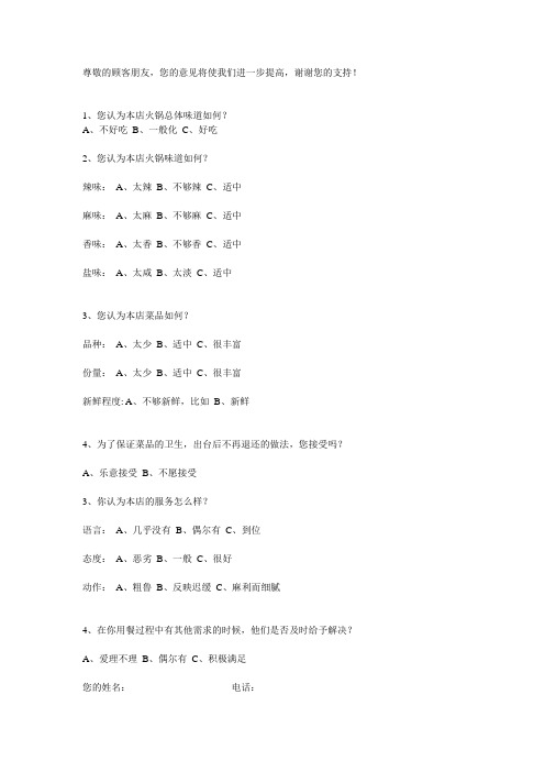 餐饮调查问卷 火锅店