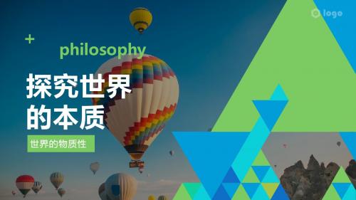 4.1世界的物质性共27张PPT