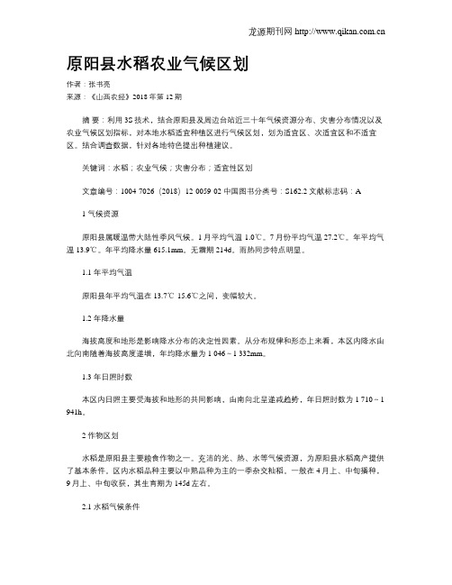 原阳县水稻农业气候区划