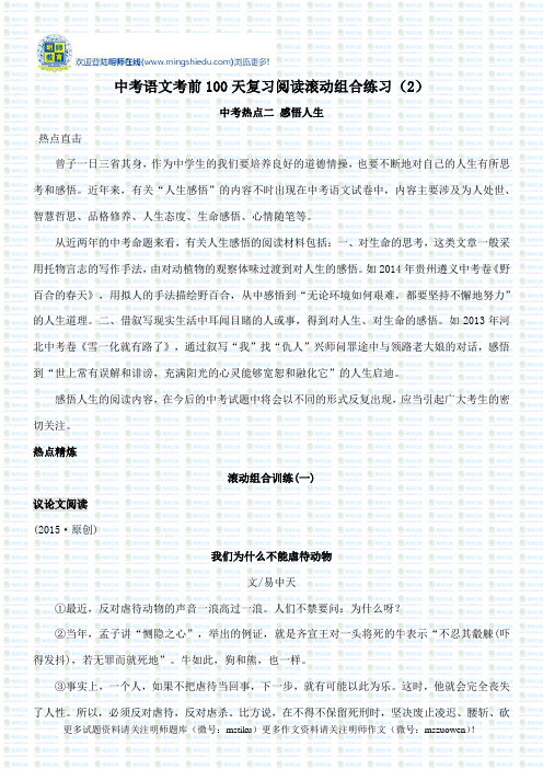中考语文考前100天复习阅读滚动组合练习(2)