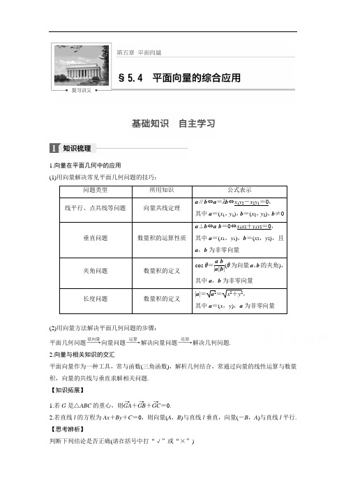 2018版高考数学文江苏专用大一轮复习讲义文档 第五章 
